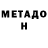 МЕТАДОН белоснежный Corgi W